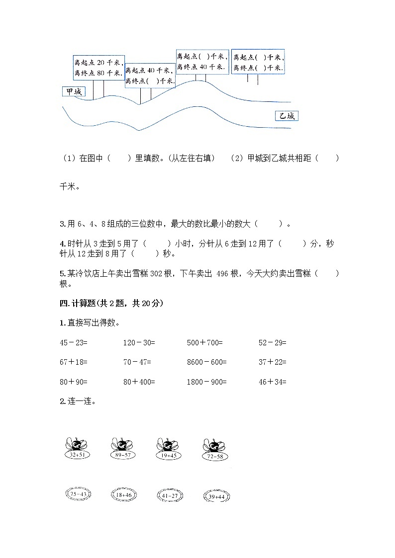三年级上册数学试题-期中测试卷-人教版（含答案） (19)02