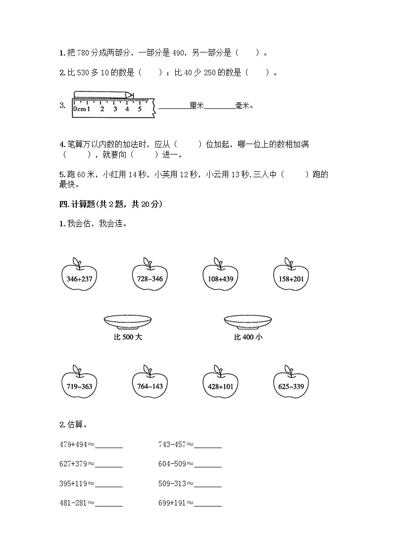三年级上册数学试题-期中测试卷-人教版（含答案） (15)02
