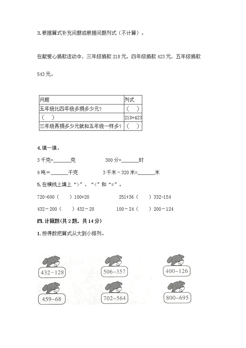 三年级上册数学试题-期中测试卷-人教版（含答案） (21)第2页