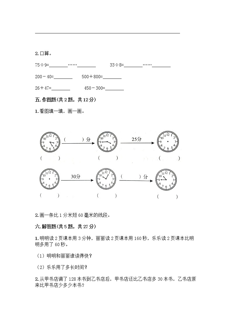 三年级上册数学试题-期中测试卷-人教版（含答案） (21)第3页