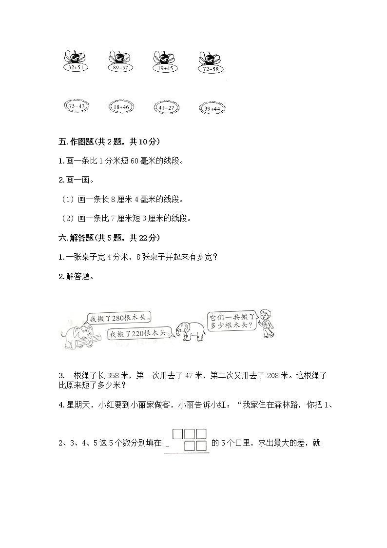 三年级上册数学试题-期中测试卷-人教版（含答案） (2)03