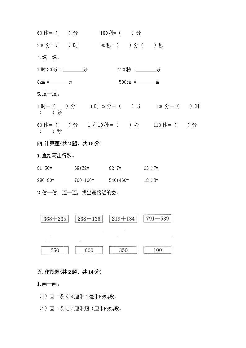 三年级上册数学试题-期中测试卷-人教版（含答案） (20)第2页