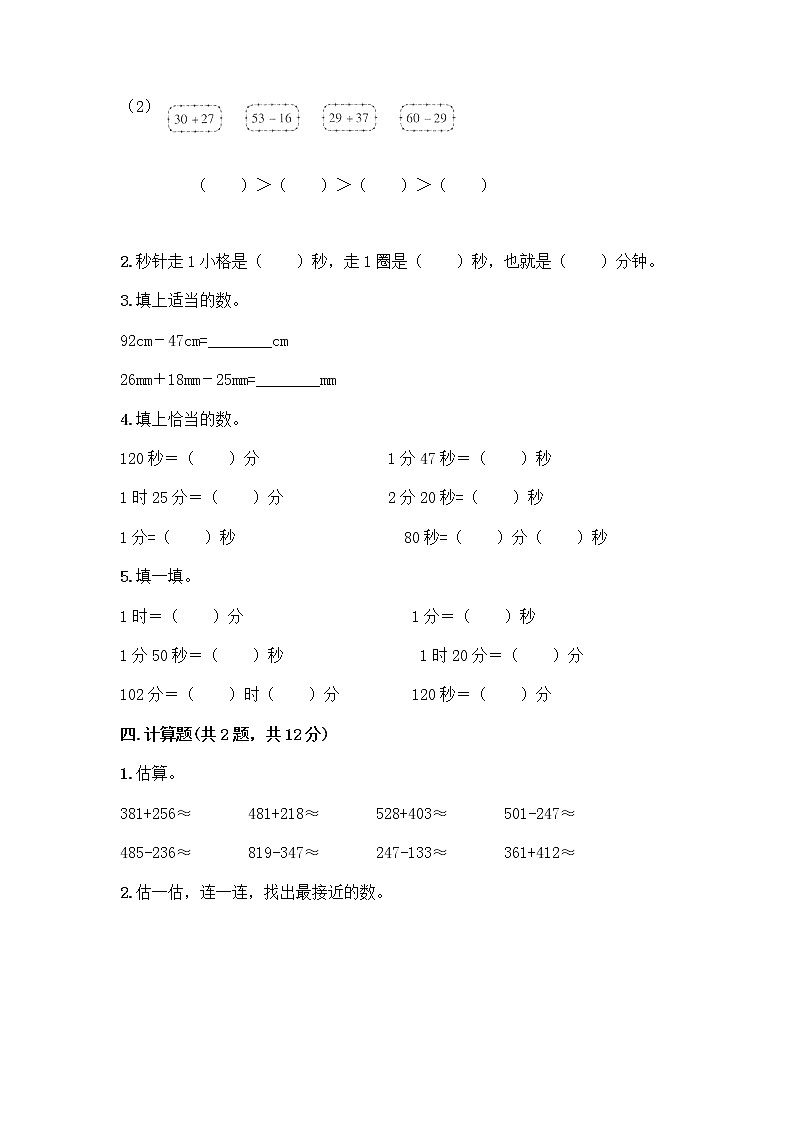 三年级上册数学试题-期中测试卷-人教版（含答案） (4)第2页