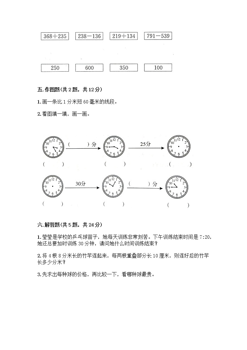 三年级上册数学试题-期中测试卷-人教版（含答案） (4)第3页