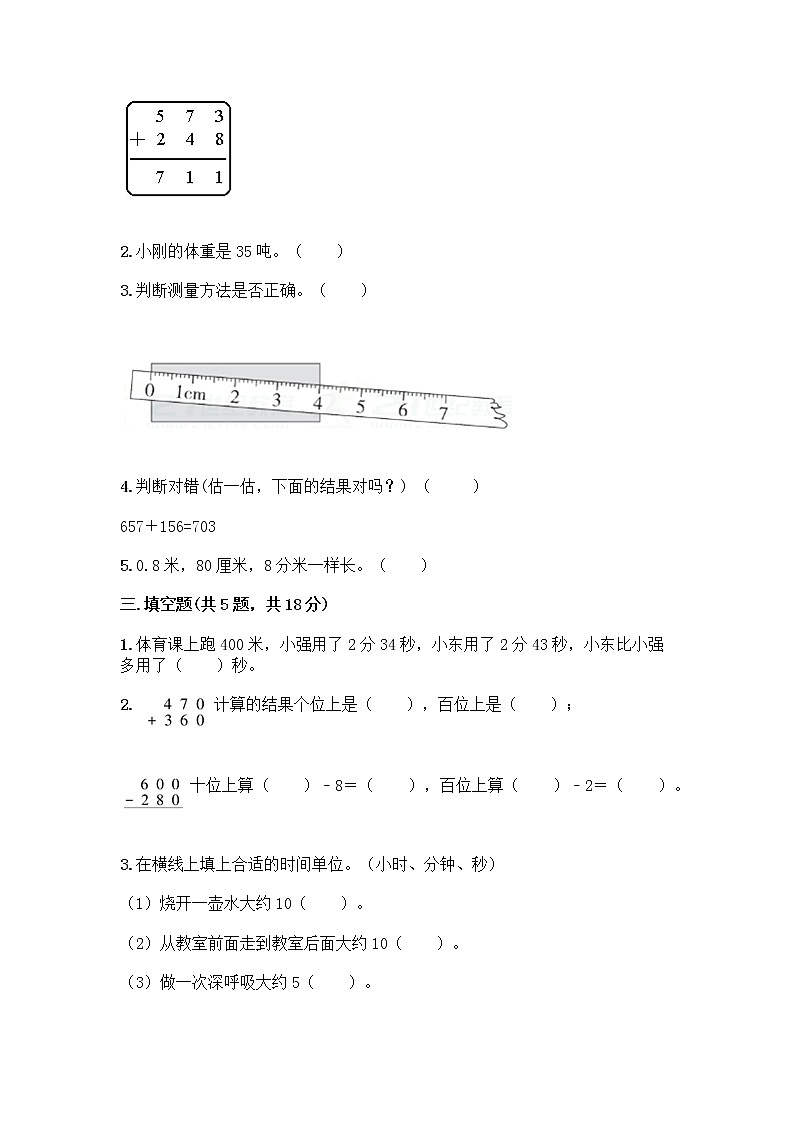 三年级上册数学试题-期中测试卷-人教版（含答案） (26)02