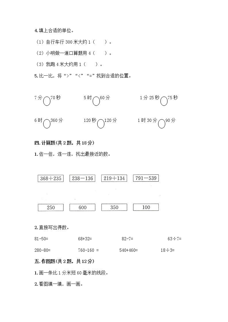 三年级上册数学试题-期中测试卷-人教版（含答案） (23)第2页
