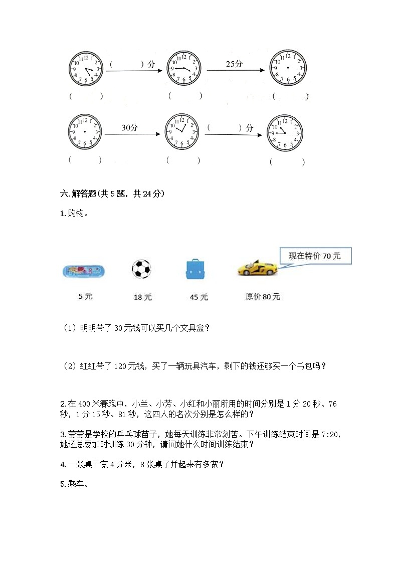 三年级上册数学试题-期中测试卷-人教版（含答案） (23)第3页