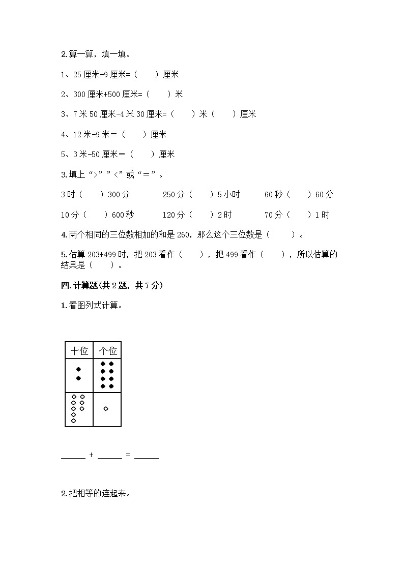 三年级上册数学试题-期中测试卷-人教版（含答案） (27)第2页