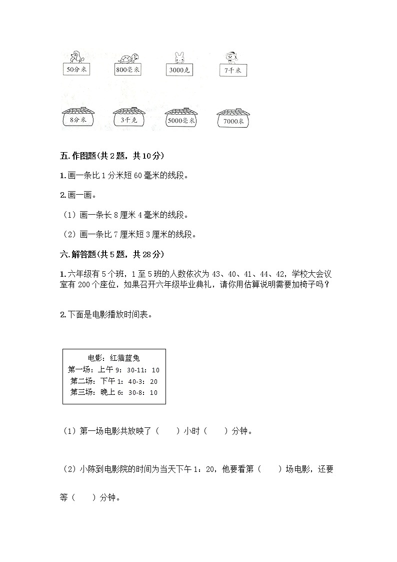 三年级上册数学试题-期中测试卷-人教版（含答案） (27)第3页