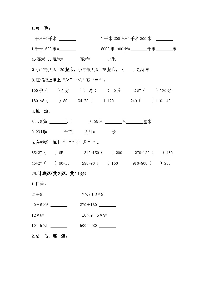 三年级上册数学试题-期中测试卷-人教版（含答案） (29)第2页