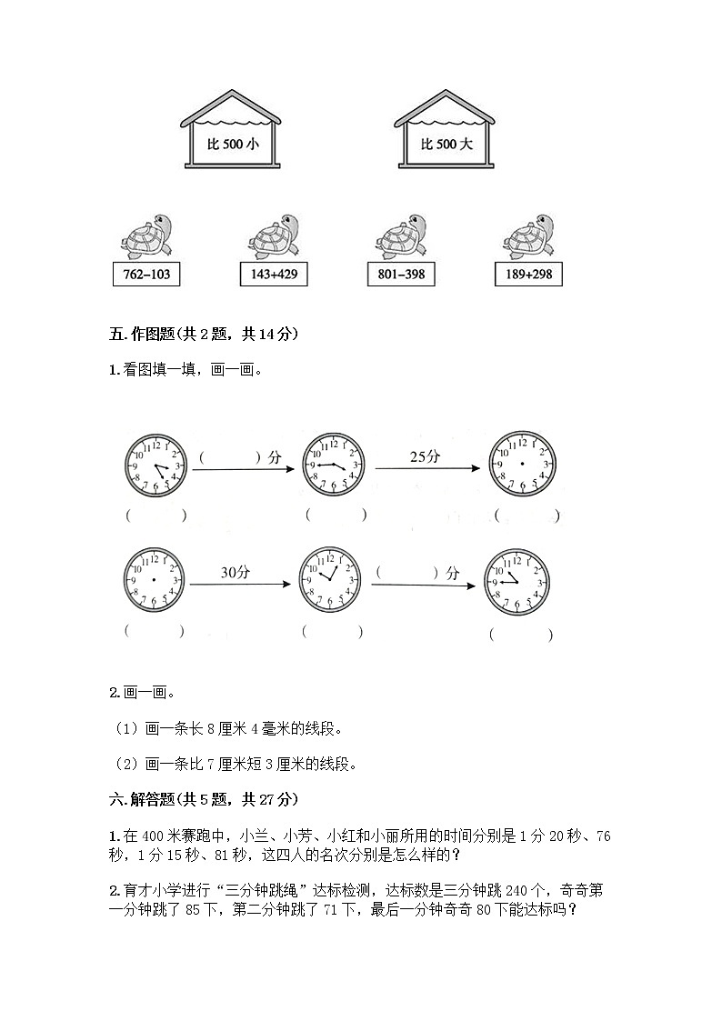 三年级上册数学试题-期中测试卷-人教版（含答案） (29)第3页