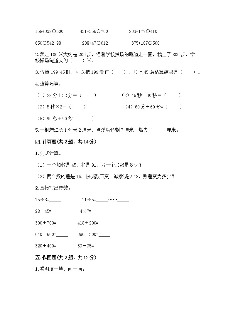 三年级上册数学试题-期中测试卷-人教版（含答案） (16)第2页