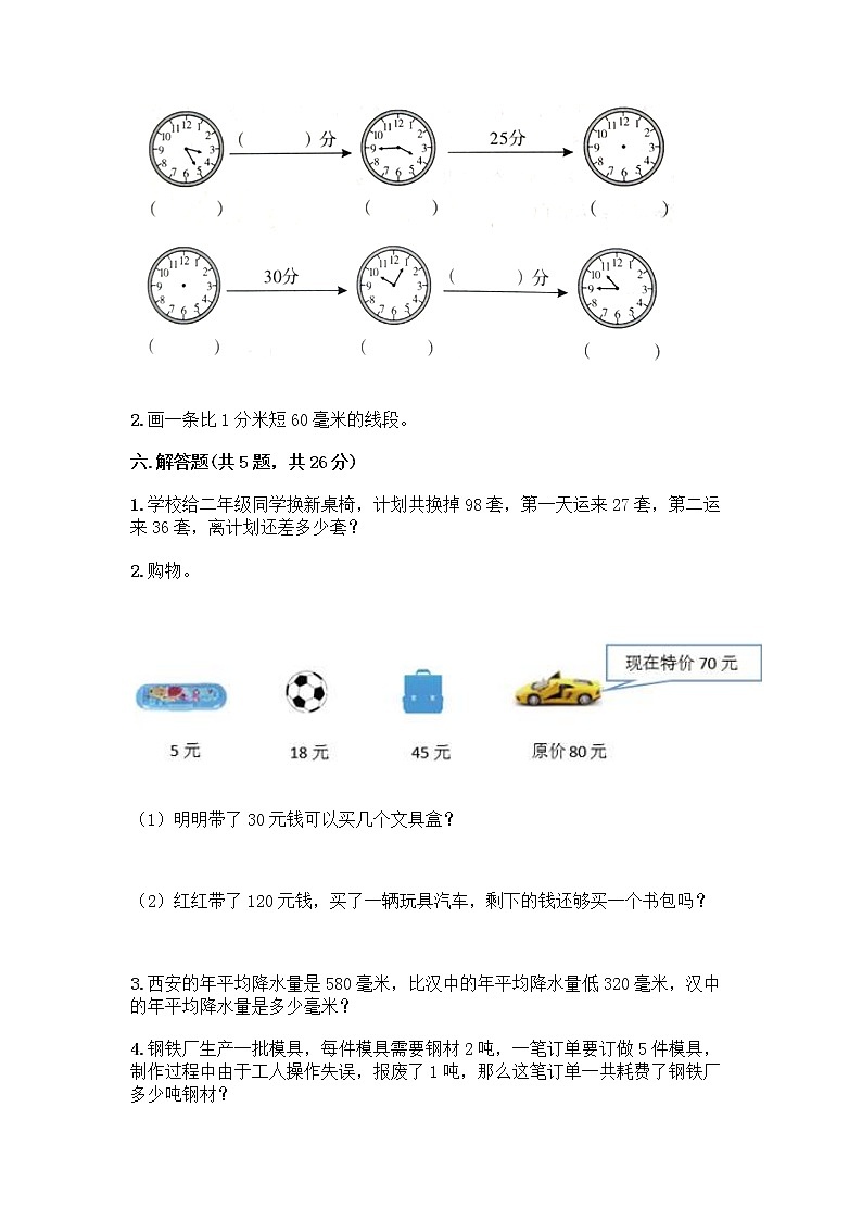 三年级上册数学试题-期中测试卷-人教版（含答案） (16)第3页