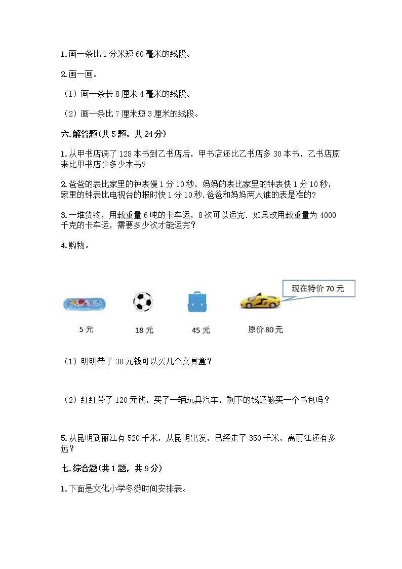 三年级上册数学试题-期中测试卷-人教版（含答案） (12)第3页