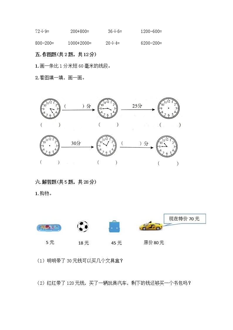 三年级上册数学试题-期中测试卷-人教版（含答案） (10)第3页