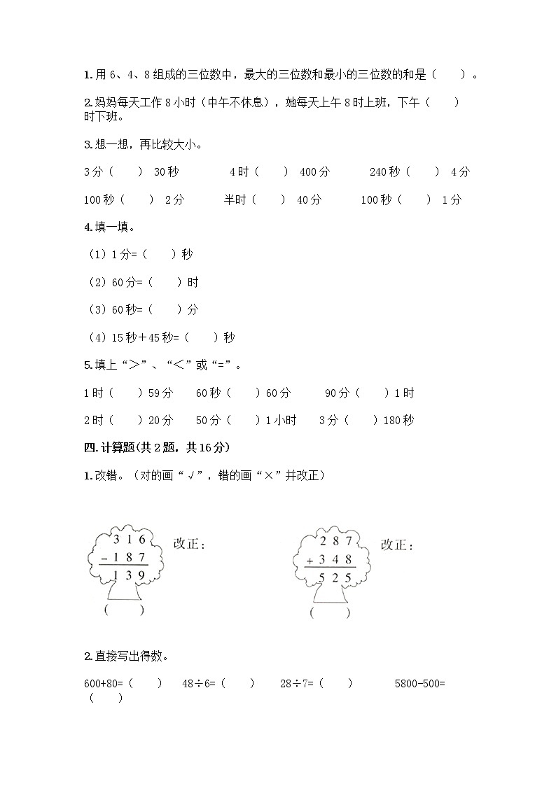 三年级上册数学试题-期中测试卷-人教版（含答案） (7)02
