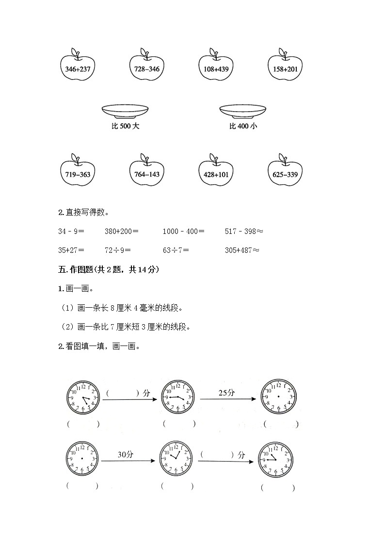 三年级上册数学试题-期中测试卷-人教版（含答案） (18)03
