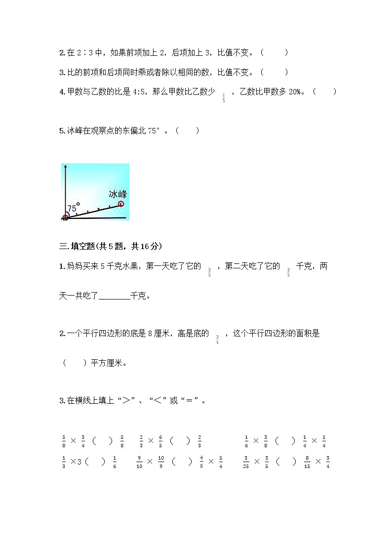 六年级上册数学试题-期中测试卷-人教版（含答案） (20)第2页