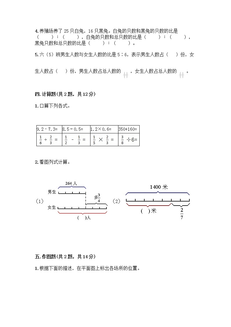 六年级上册数学试题-期中测试卷-人教版（含答案） (20)第3页