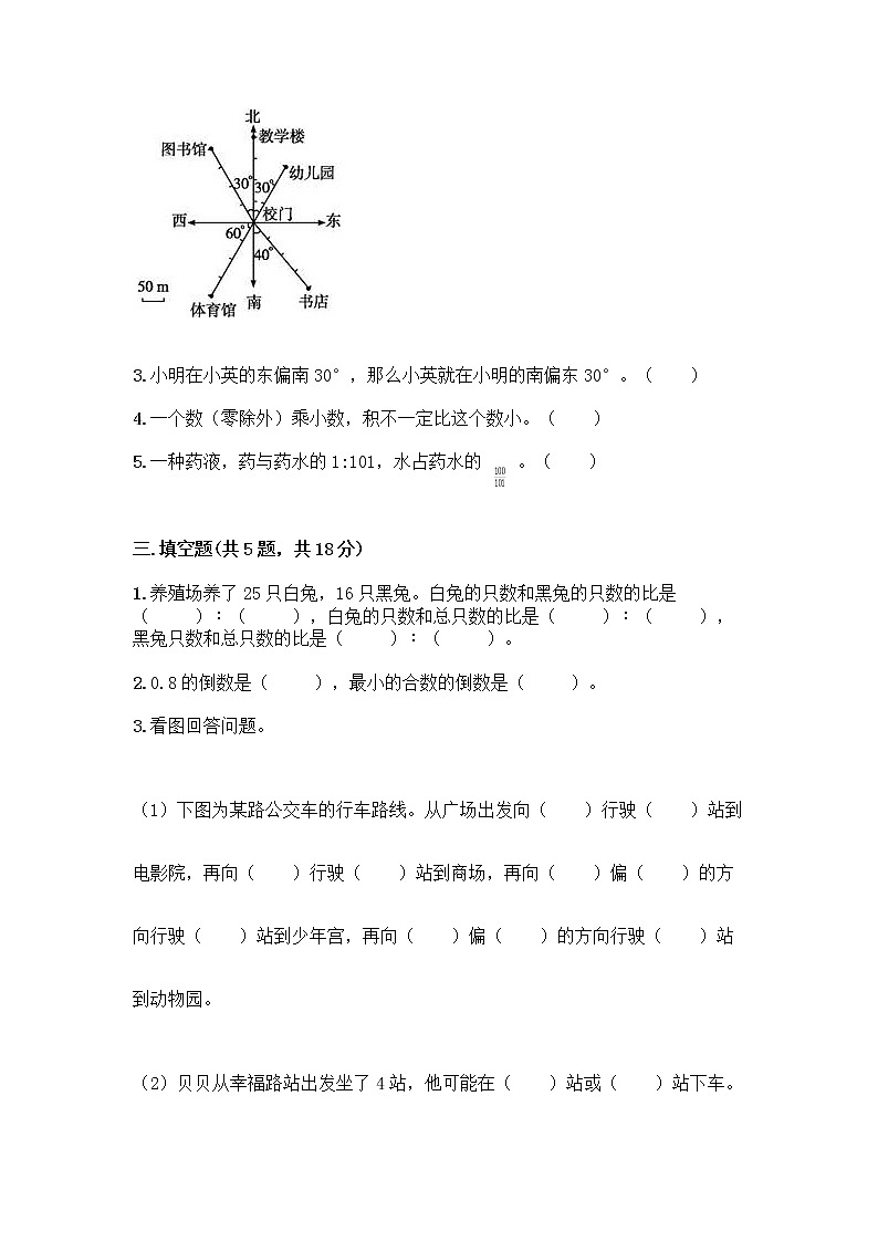 六年级上册数学试题-期中测试卷-人教版（含答案） (13)第2页
