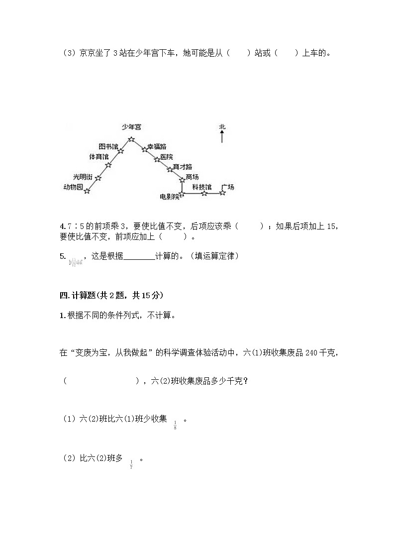 六年级上册数学试题-期中测试卷-人教版（含答案） (13)第3页
