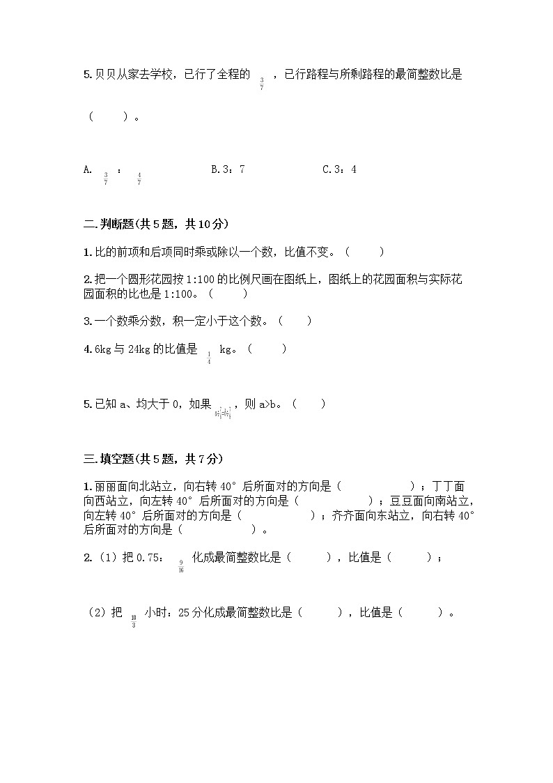六年级上册数学试题-期中测试卷-人教版（含答案） (11)第2页