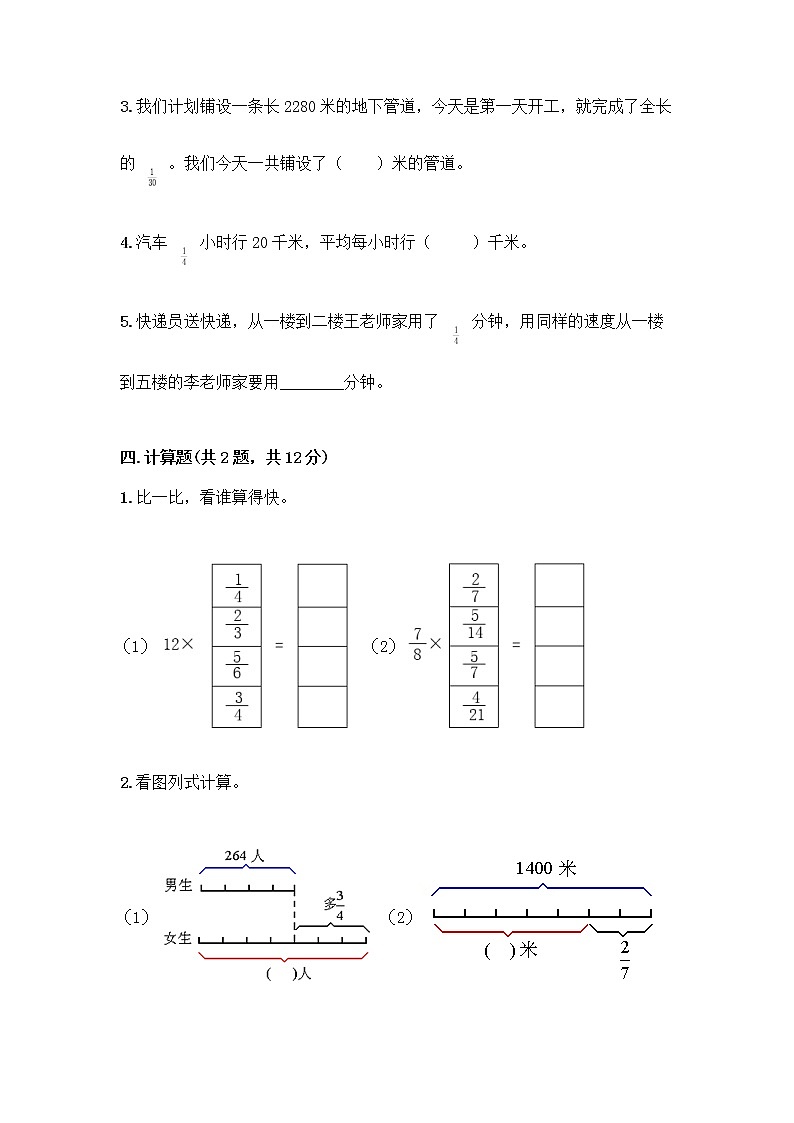 六年级上册数学试题-期中测试卷-人教版（含答案） (11)第3页