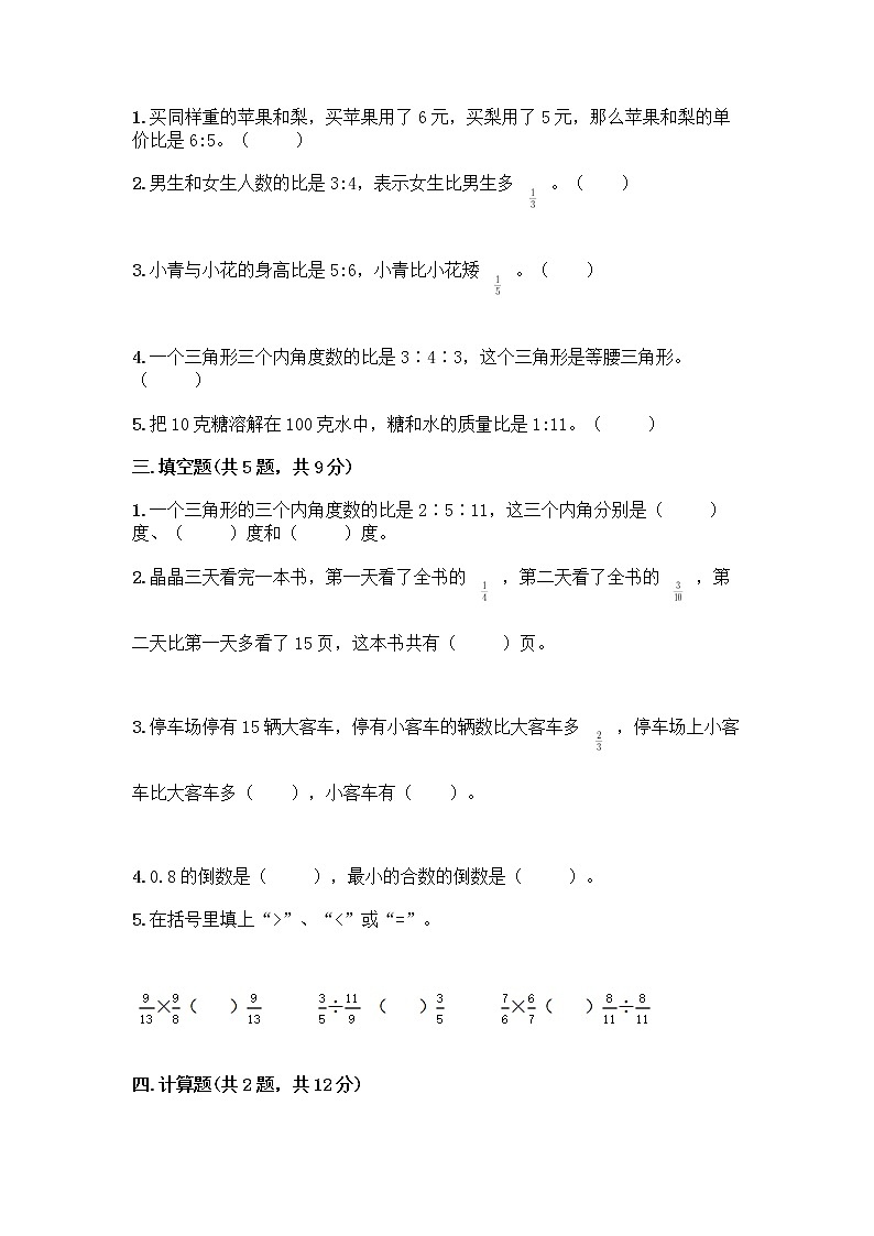 六年级上册数学试题-期中测试卷-人教版（含答案） (12)第2页