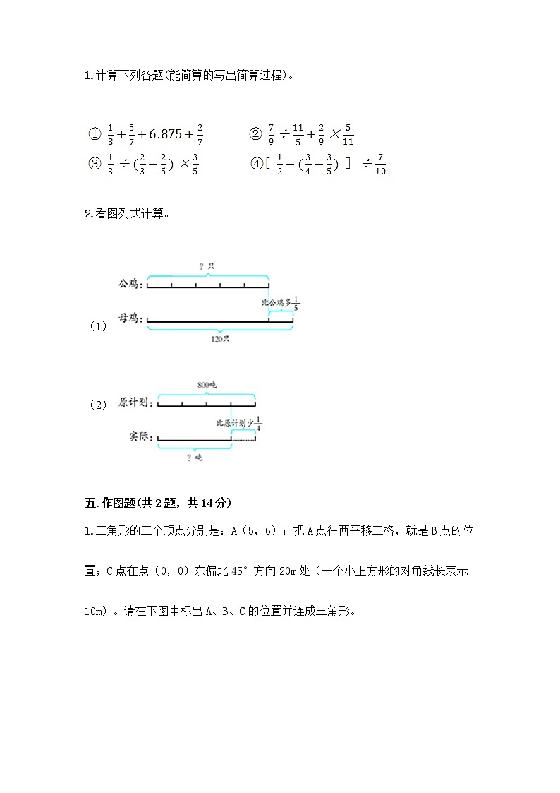 六年级上册数学试题-期中测试卷-人教版（含答案） (12)第3页