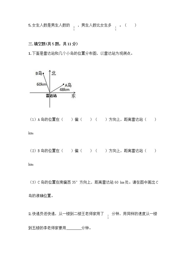 六年级上册数学试题-期中测试卷-人教版（含答案） (17)第2页