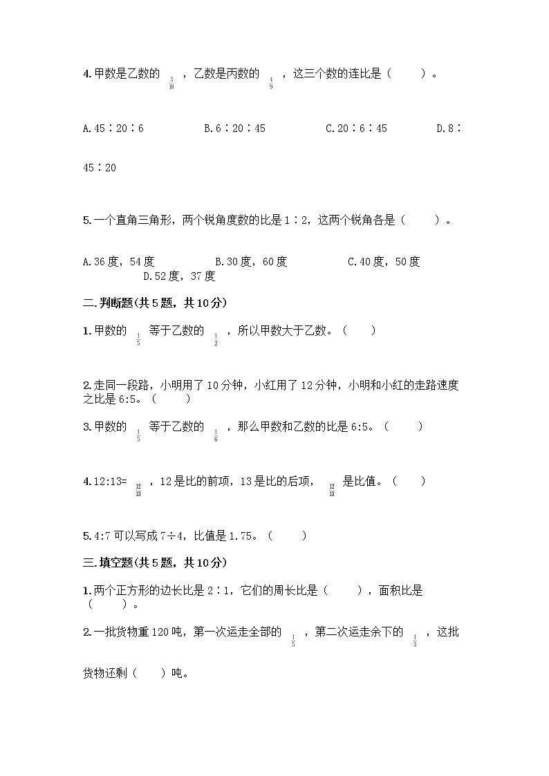 六年级上册数学试题-期中测试卷-人教版（含答案） (29)第2页