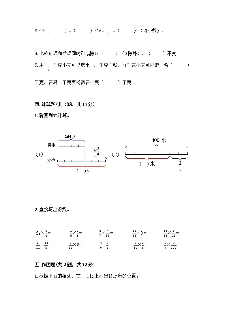 六年级上册数学试题-期中测试卷-人教版（含答案） (29)第3页