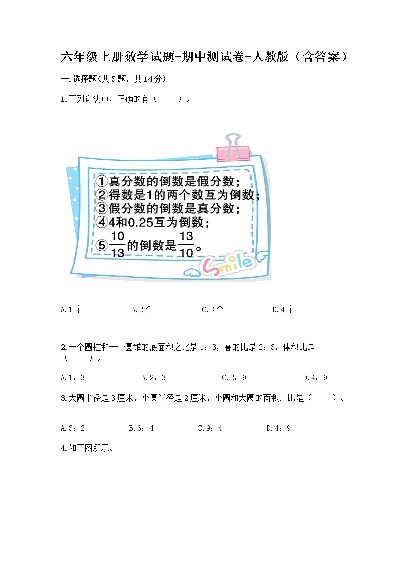 六年级上册数学试题-期中测试卷-人教版（含答案） (6)第1页
