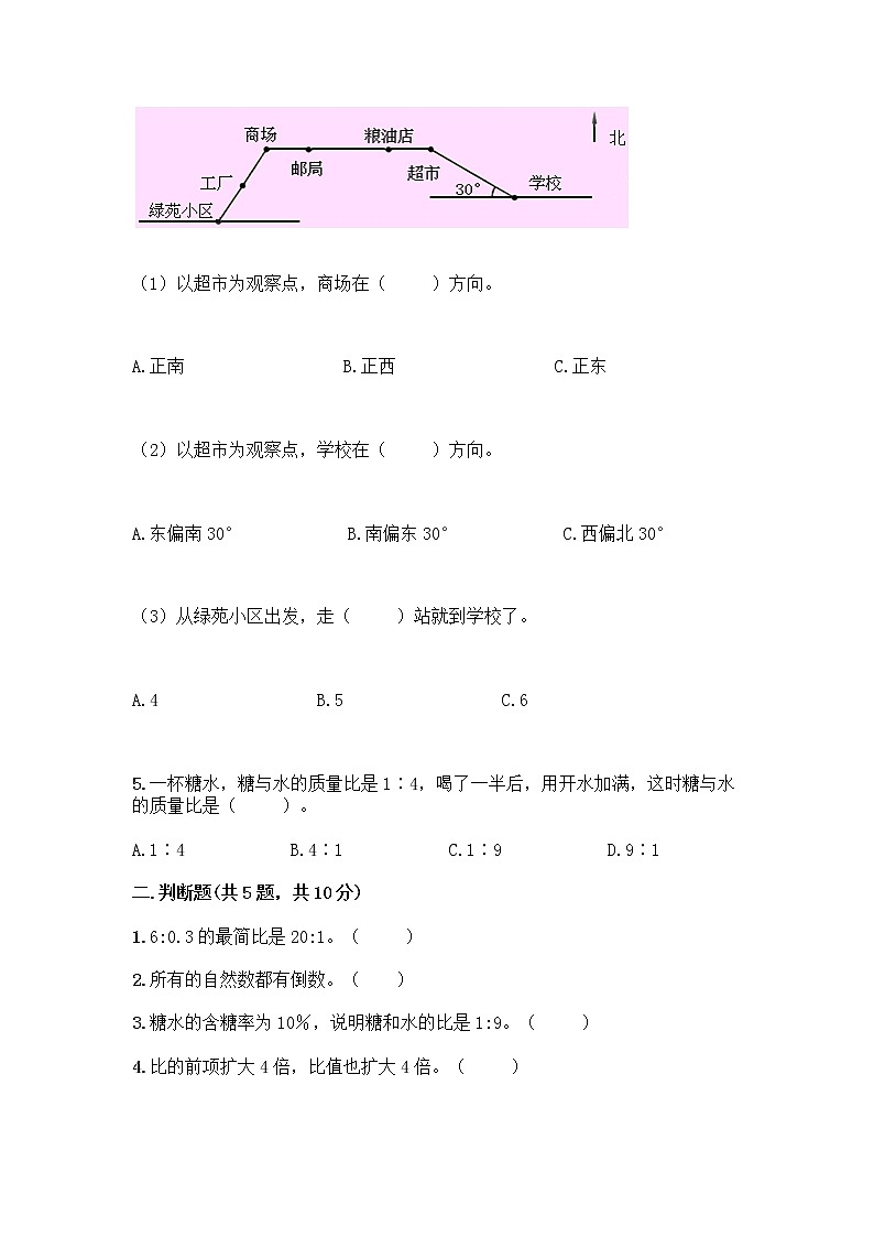 六年级上册数学试题-期中测试卷-人教版（含答案） (6)第2页
