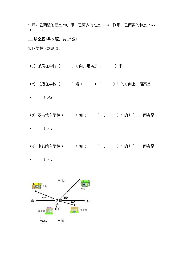 六年级上册数学试题-期中测试卷-人教版（含答案） (6)第3页