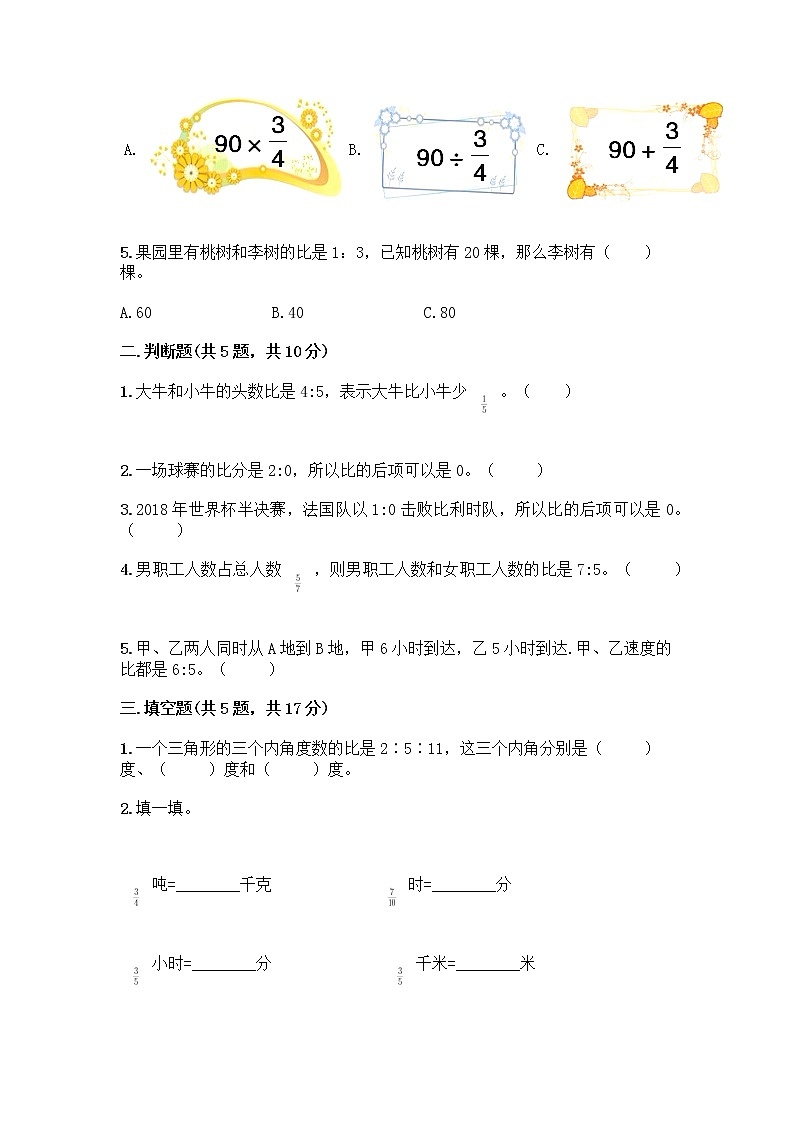 六年级上册数学试题-期中测试卷-人教版（含答案） (24)第2页