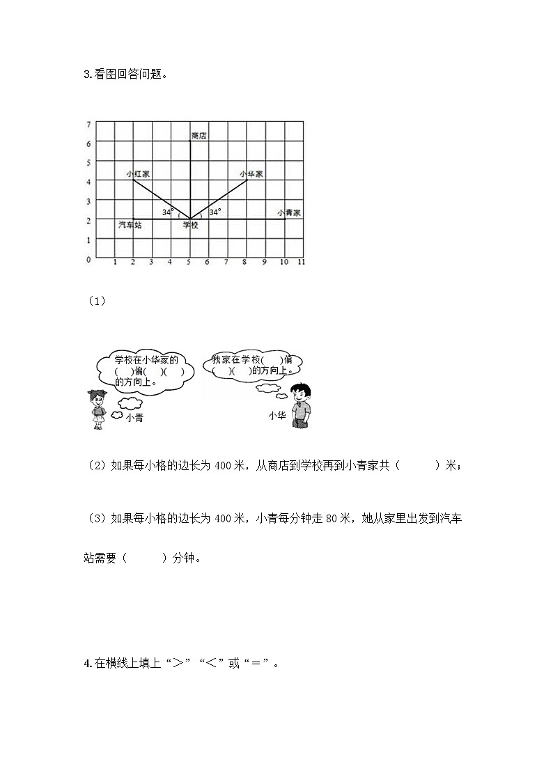 六年级上册数学试题-期中测试卷-人教版（含答案） (24)第3页