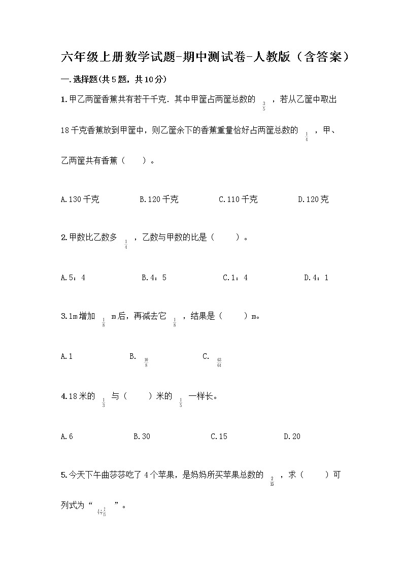 六年级上册数学试题-期中测试卷-人教版（含答案） (15)第1页