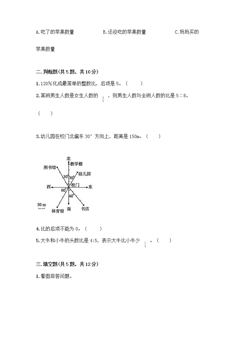 六年级上册数学试题-期中测试卷-人教版（含答案） (15)第2页