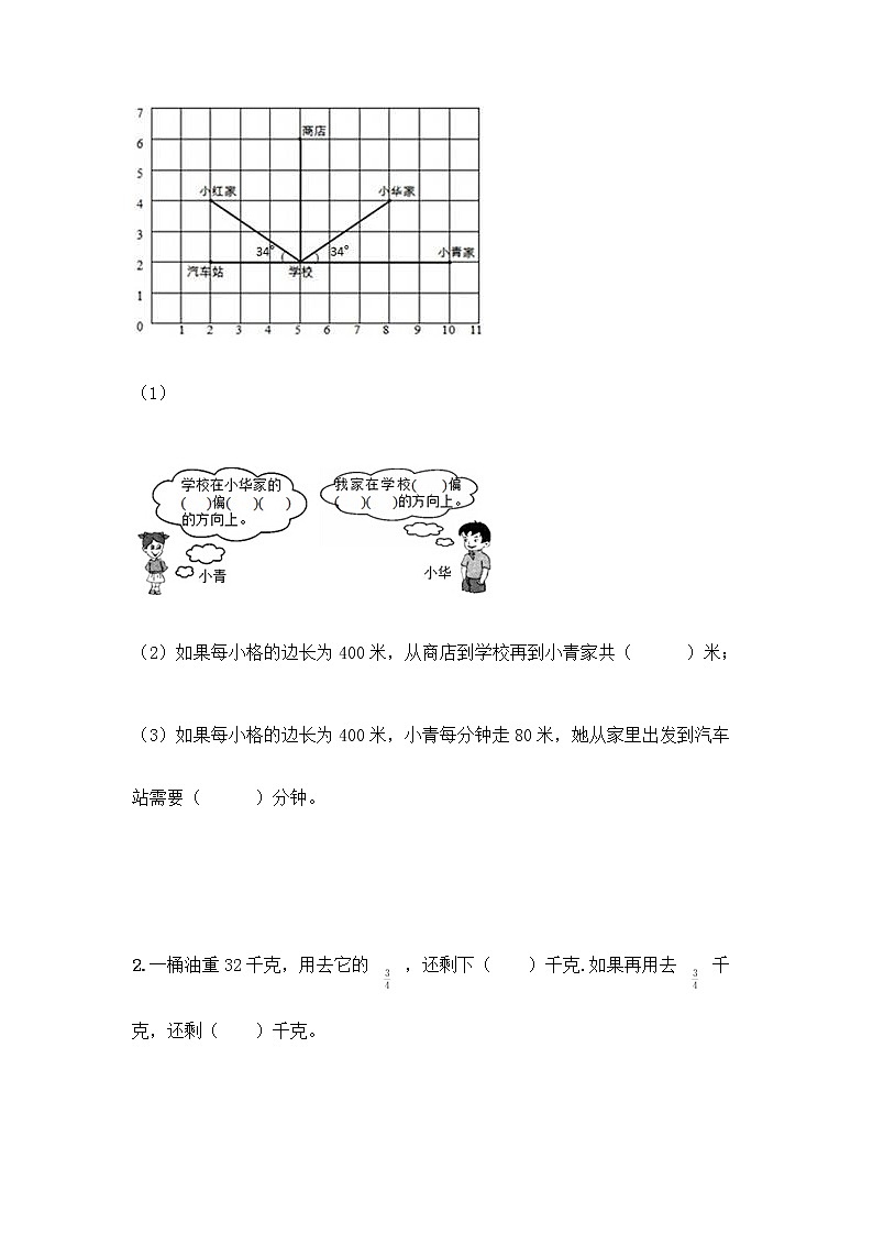 六年级上册数学试题-期中测试卷-人教版（含答案） (15)第3页