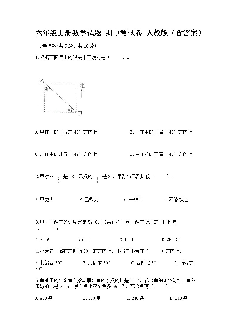 六年级上册数学试题-期中测试卷-人教版（含答案） (3)01