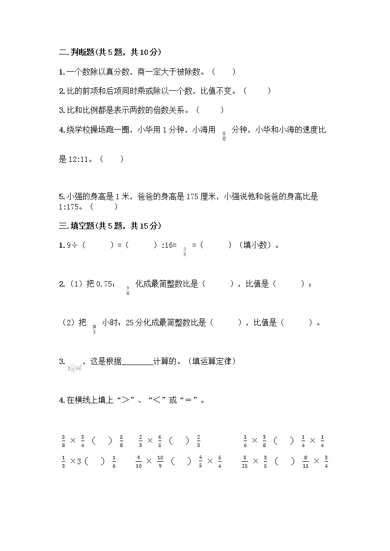 六年级上册数学试题-期中测试卷-人教版（含答案） (3)02