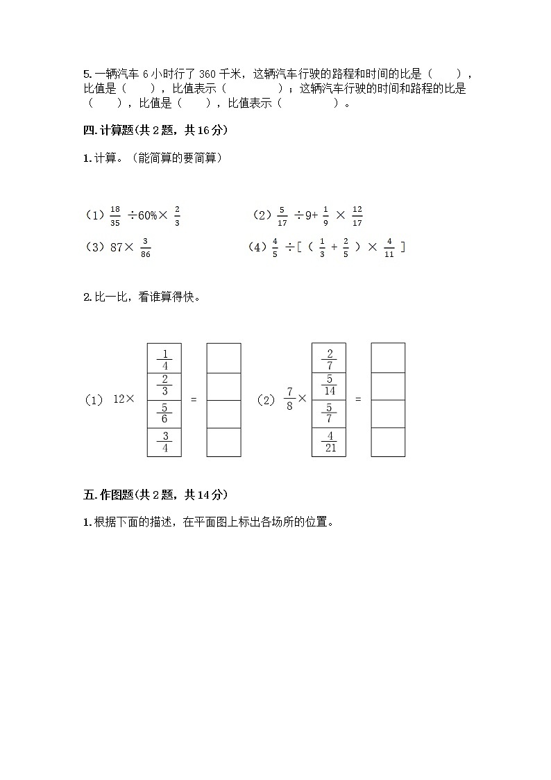 六年级上册数学试题-期中测试卷-人教版（含答案） (3)03