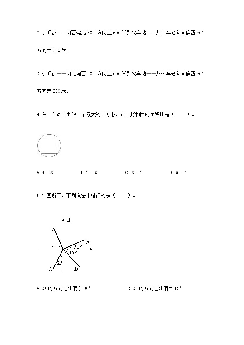 六年级上册数学试题-期中测试卷-人教版（含答案） (14)第2页