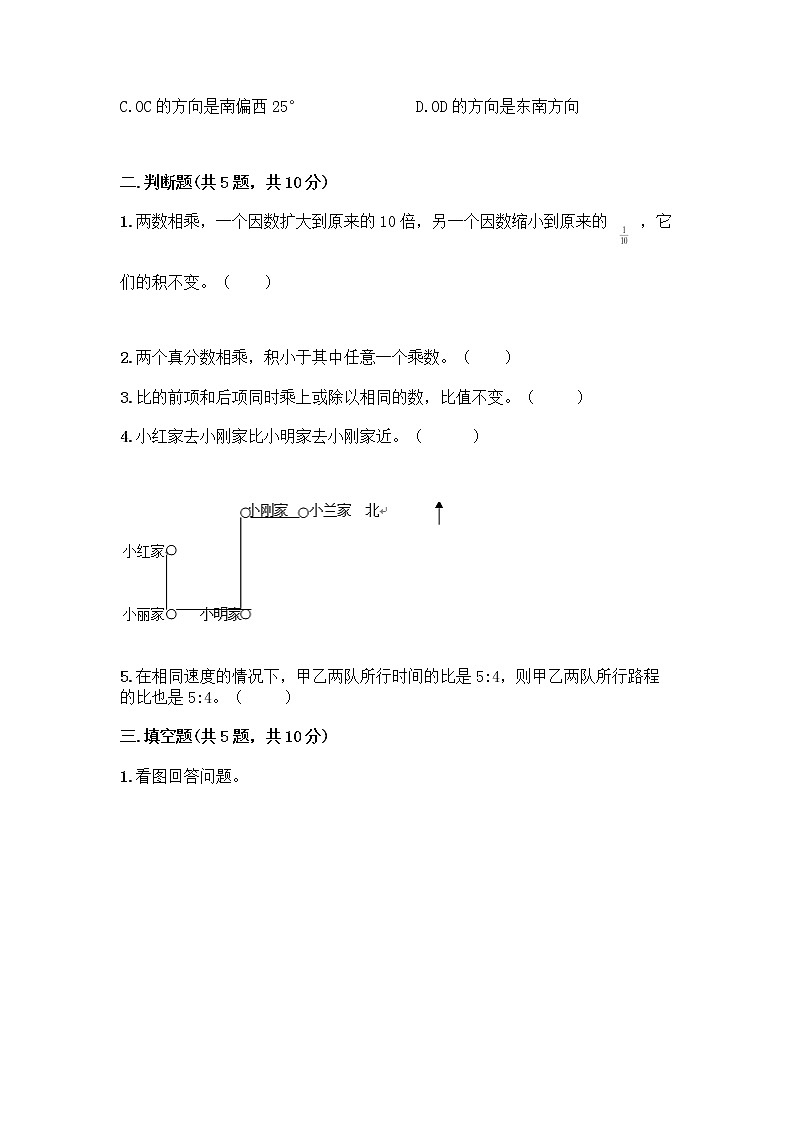 六年级上册数学试题-期中测试卷-人教版（含答案） (14)第3页
