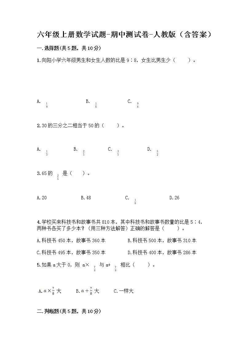 六年级上册数学试题-期中测试卷-人教版（含答案） (23)第1页