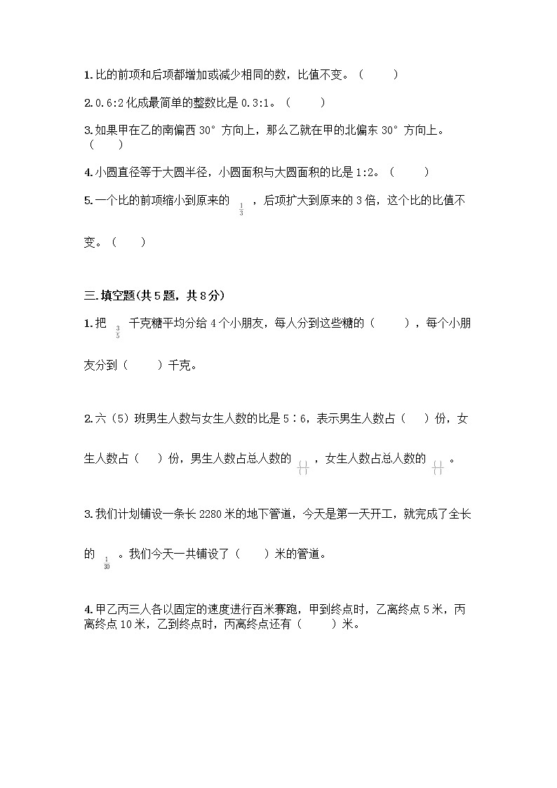 六年级上册数学试题-期中测试卷-人教版（含答案） (23)第2页