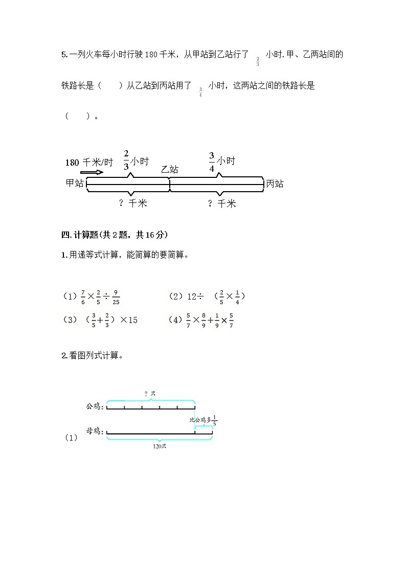 六年级上册数学试题-期中测试卷-人教版（含答案） (23)第3页