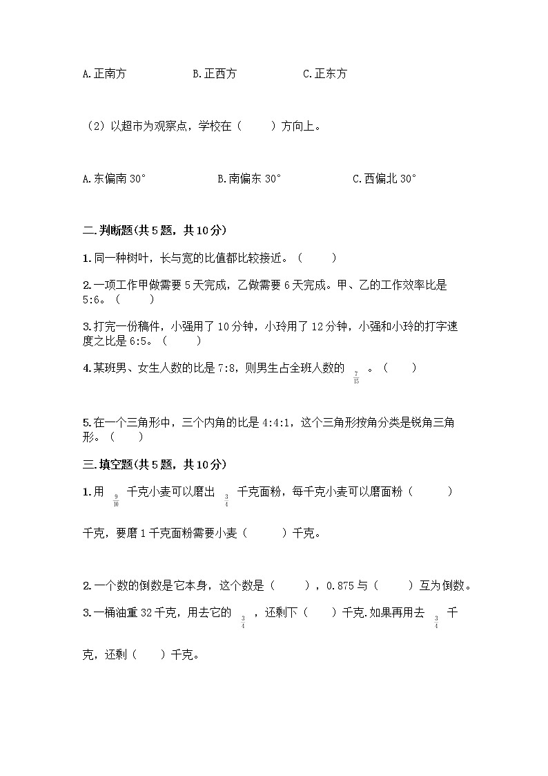 六年级上册数学试题-期中测试卷-人教版（含答案） (28)02