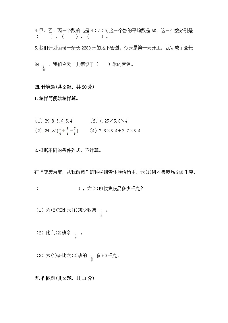 六年级上册数学试题-期中测试卷-人教版（含答案） (28)03